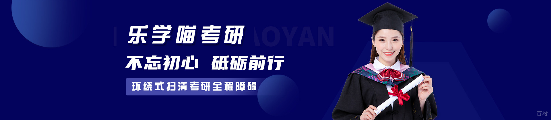 天津乐学喵考研
