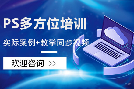 基础PS多方位实战班
