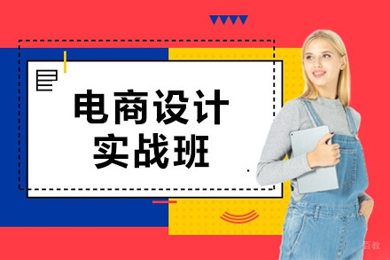 美妆类电商设计实战班