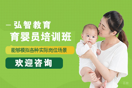无锡育婴员培训班