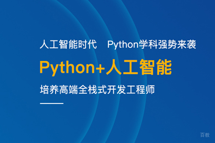 Python培训