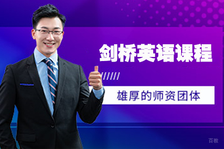 石家庄剑桥英语课程