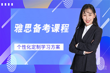 石家庄雅思备考课程