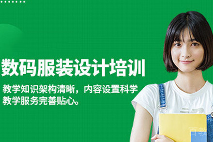 数码服装设计师全科班