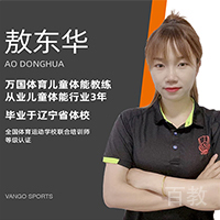 敖东华