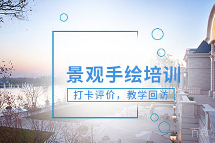 景观手绘全科班