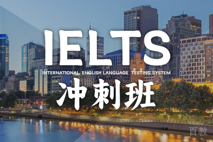石家庄雅思冲刺学霸班