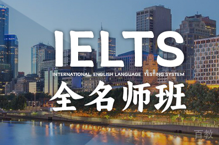 石家庄雅思全班