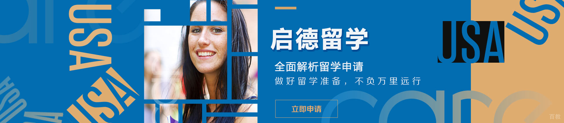 合肥启德留学