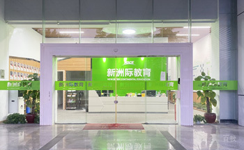 机构外观环境