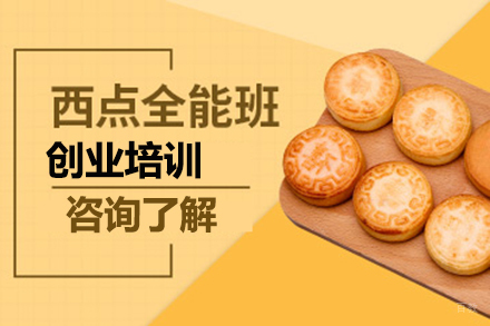 西点创业班