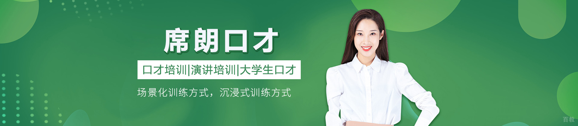 北京席朗口才学校