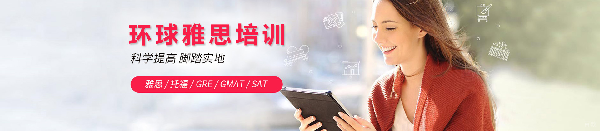 青岛环球雅思