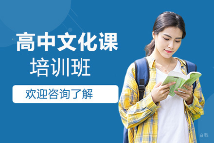 贵阳高中文化课1对1培训班