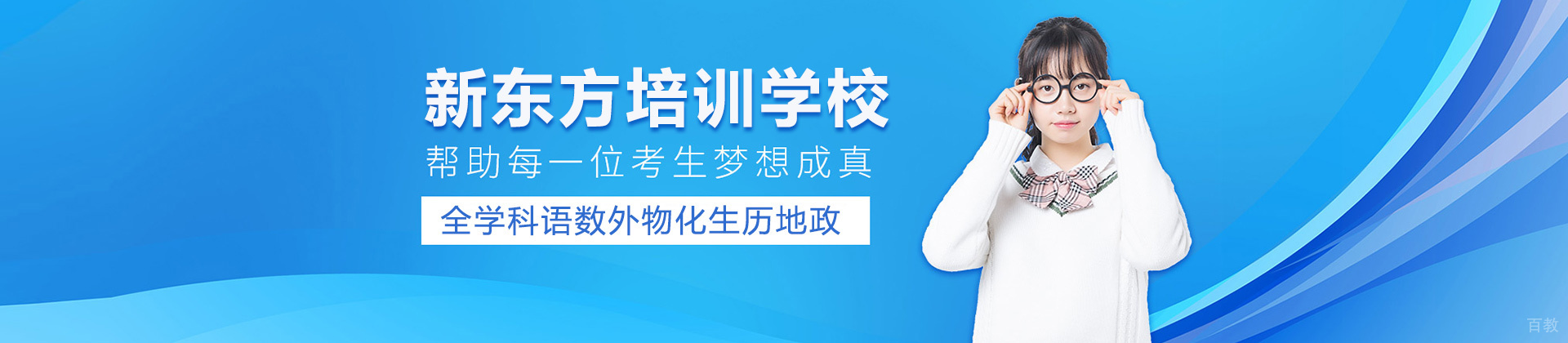 贵阳新东方培训学校