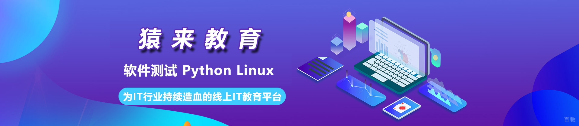 天津猿来教育