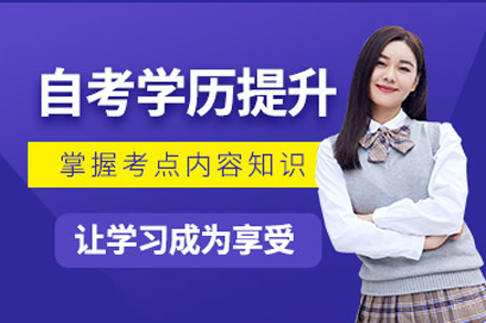 自考培训