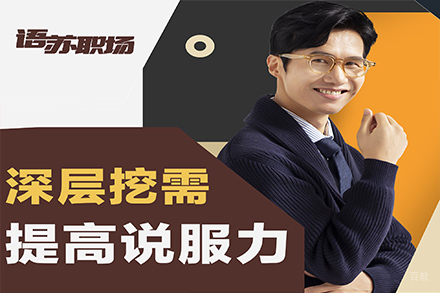 天津销售口才培训班