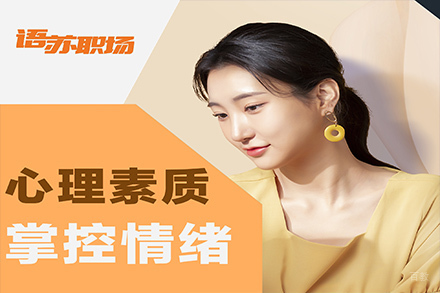天津自我成长培训课程