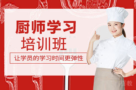 贵阳厨师培训班