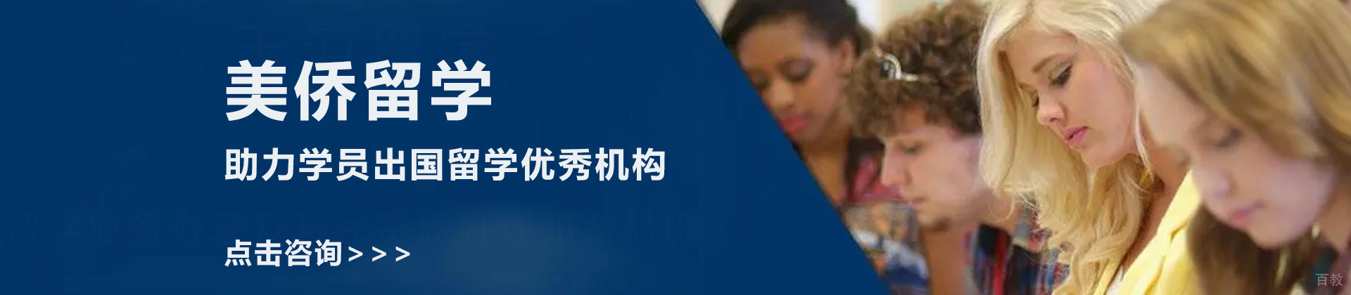广州美侨留学