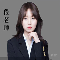 段老师