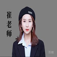 崔老师