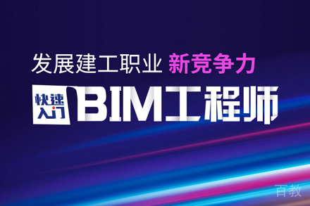 BIM工程师培训