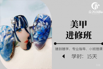 石家庄美甲进修班
