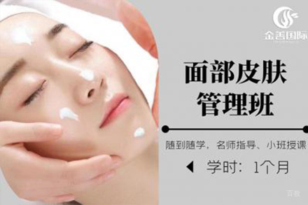 石家庄面部皮肤管理班