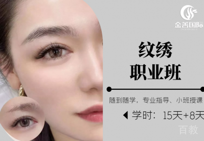 石家庄纹绣职业班