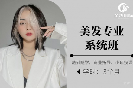 石家庄美发专业系统班