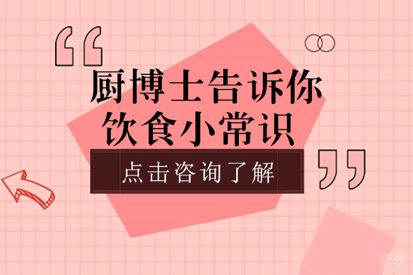 厨博士告诉你一些你不知道的饮食小常识-喝粥的好处 