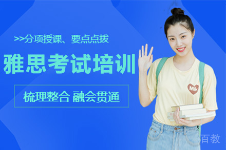 雅思考试培训课程