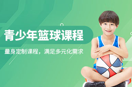 青少年篮球一对一培训