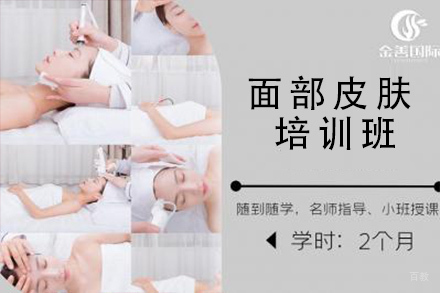 石家庄面部皮肤培训班