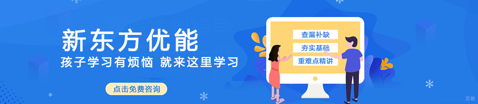 广州新东方优能