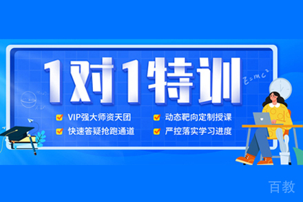 考研一对一特训营