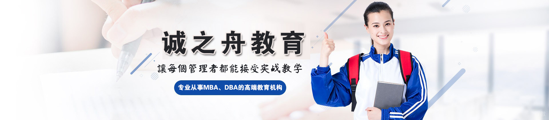 天津诚之舟教育