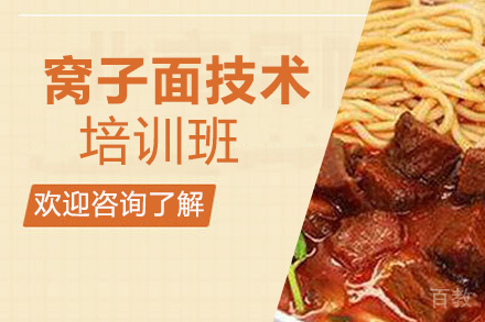 昆明窝子面培训班