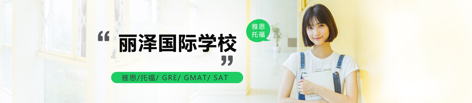 北京丽泽国际学校