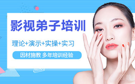 影视弟子培训班