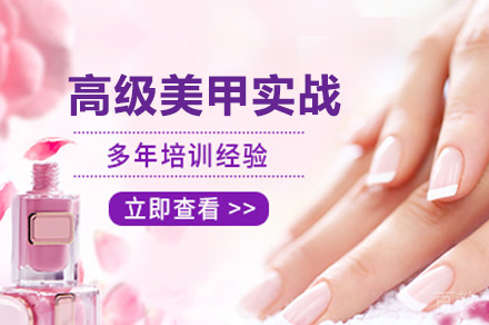 高级美甲精英实战培训班