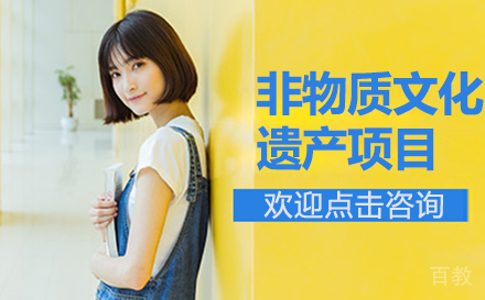 法国巴黎ISTEC MBA非物质文化遗产项目