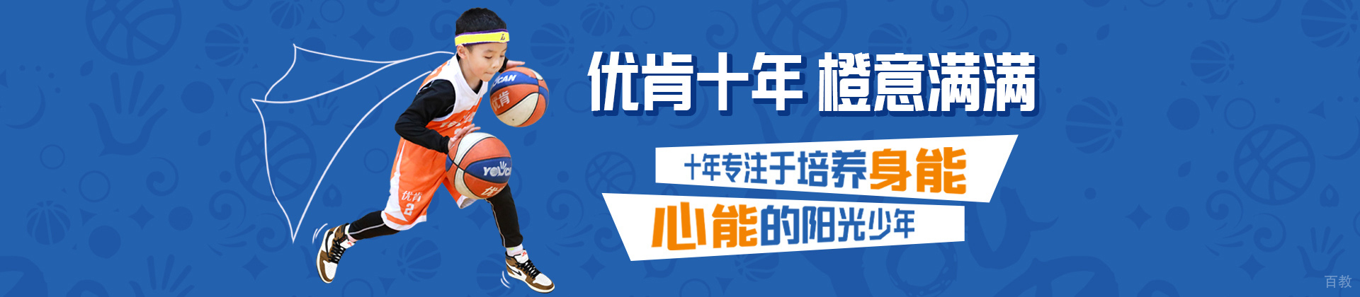 北京优肯篮球学校