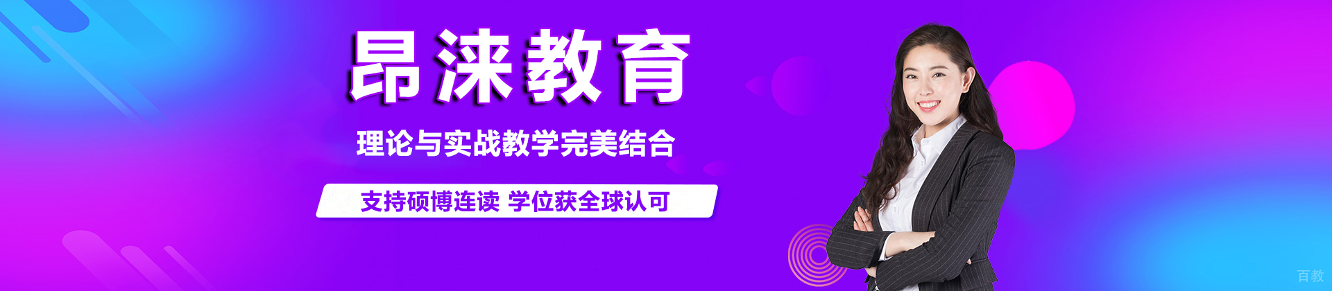 昂涞教育