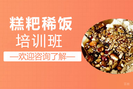 昆明糕粑稀饭培训班