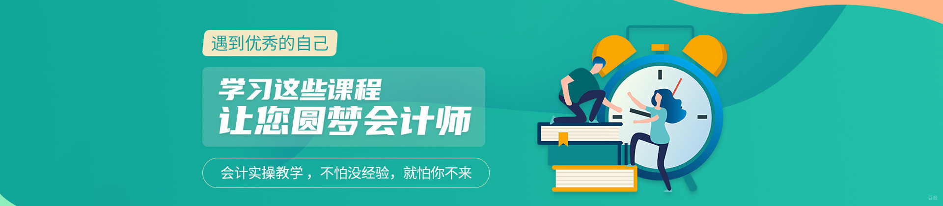 烟台仁和会计