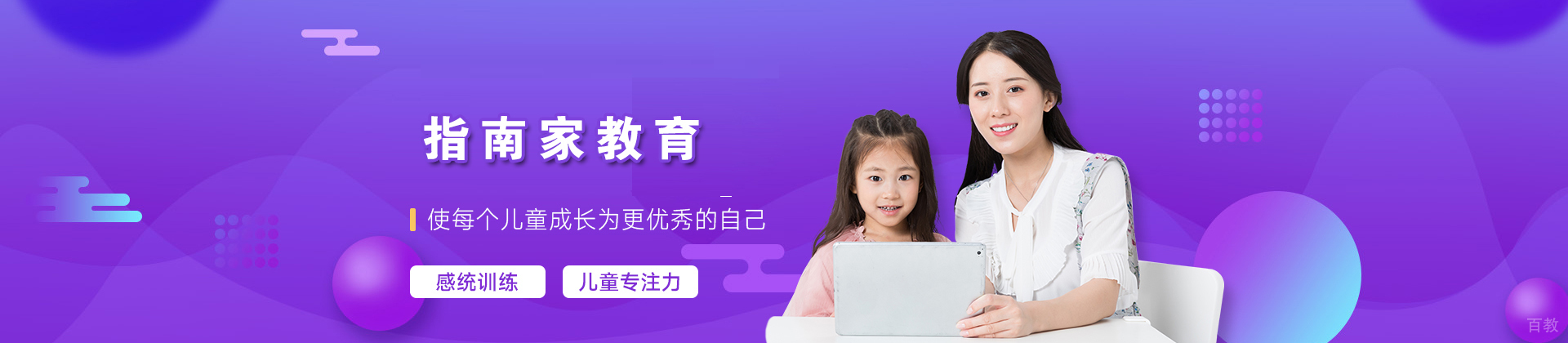 天津指南家教育