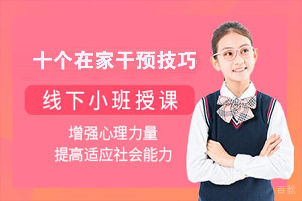 十个在家干预技巧 